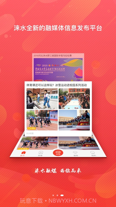 冀云涞水客户端截图2 冀云涞水客户端截图2