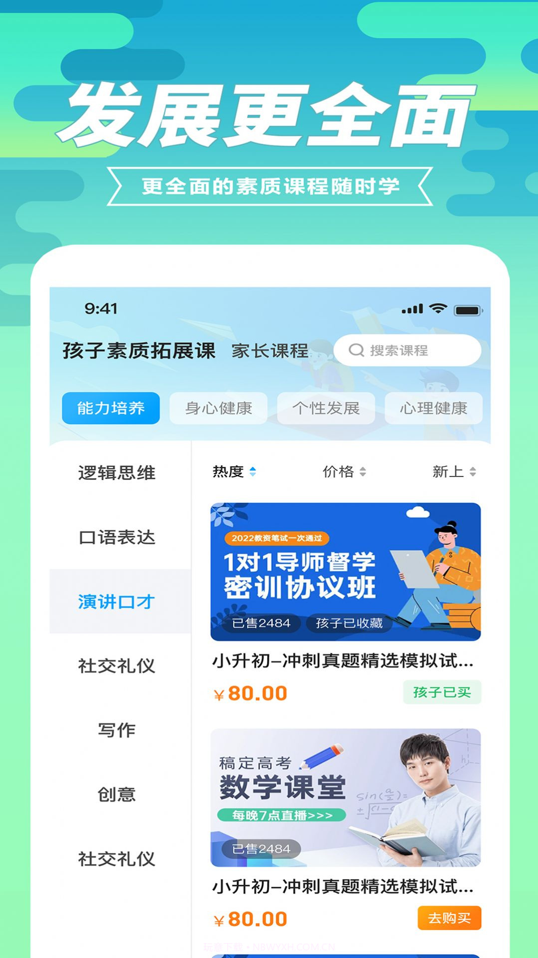 育材地家长端截图3 育材地家长端截图3