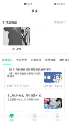 医上门截图4 医上门截图4