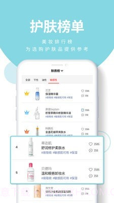 护肤党截图4