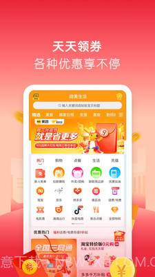 微美生活截图3 微美生活截图3