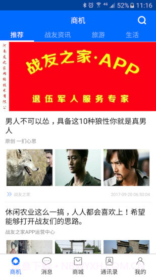 战友之家截图2 战友之家截图2