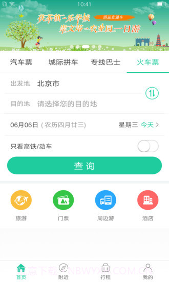 出行365(BUS365汽车票)截图4 出行365(BUS365汽车票)截图4