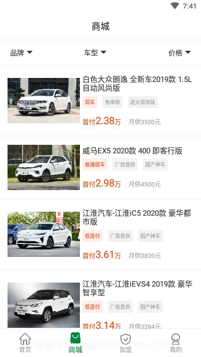 划算好车截图2 划算好车截图2