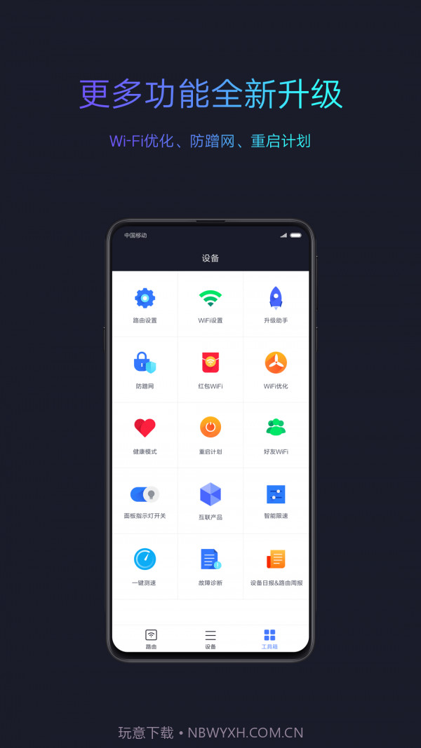 小米wifi管理路由器截图3