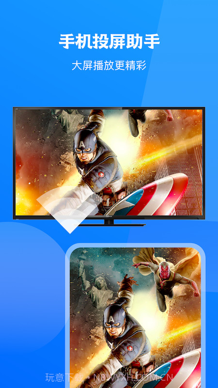无线tv投屏互动截图3 无线tv投屏互动截图3