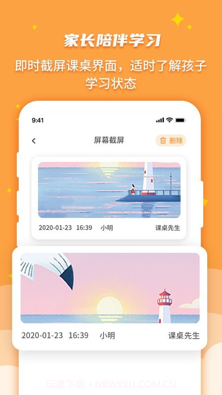 优智多家长端截图1 优智多家长端截图1