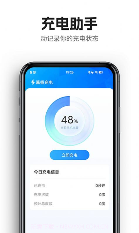 酱香充电版截图3 酱香充电版截图3