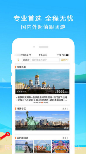芒果旅游截图3 芒果旅游截图3