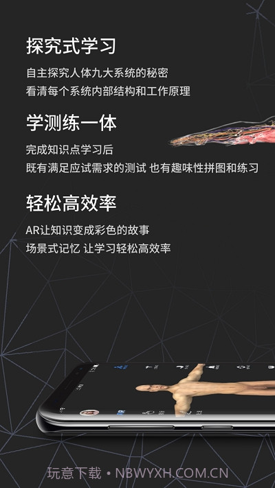 AR人体截图3 AR人体截图3