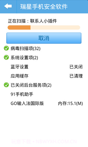 瑞星手机安全软件截图5 瑞星手机安全软件截图5