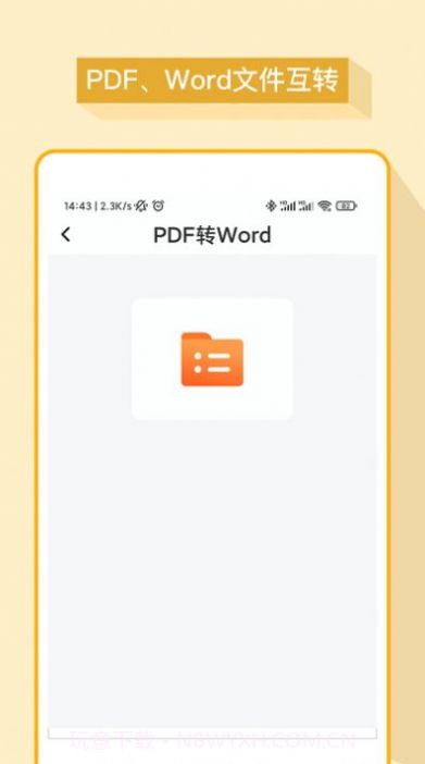 妙想word文档截图1 妙想word文档截图1