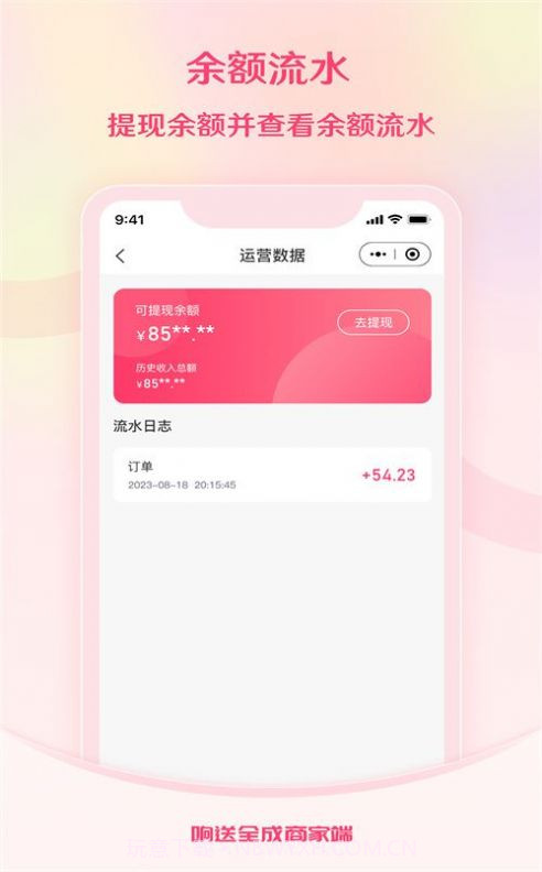 响送全成商家端截图3