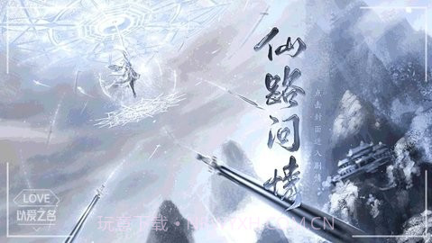 仙路问情截图1 仙路问情截图1