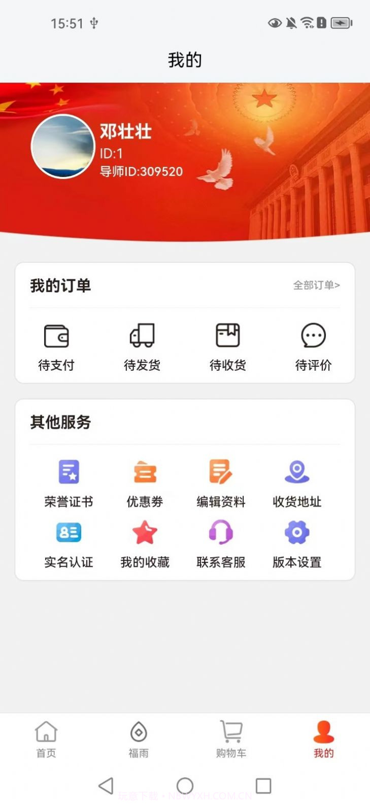 惠康商城截图4 惠康商城截图4