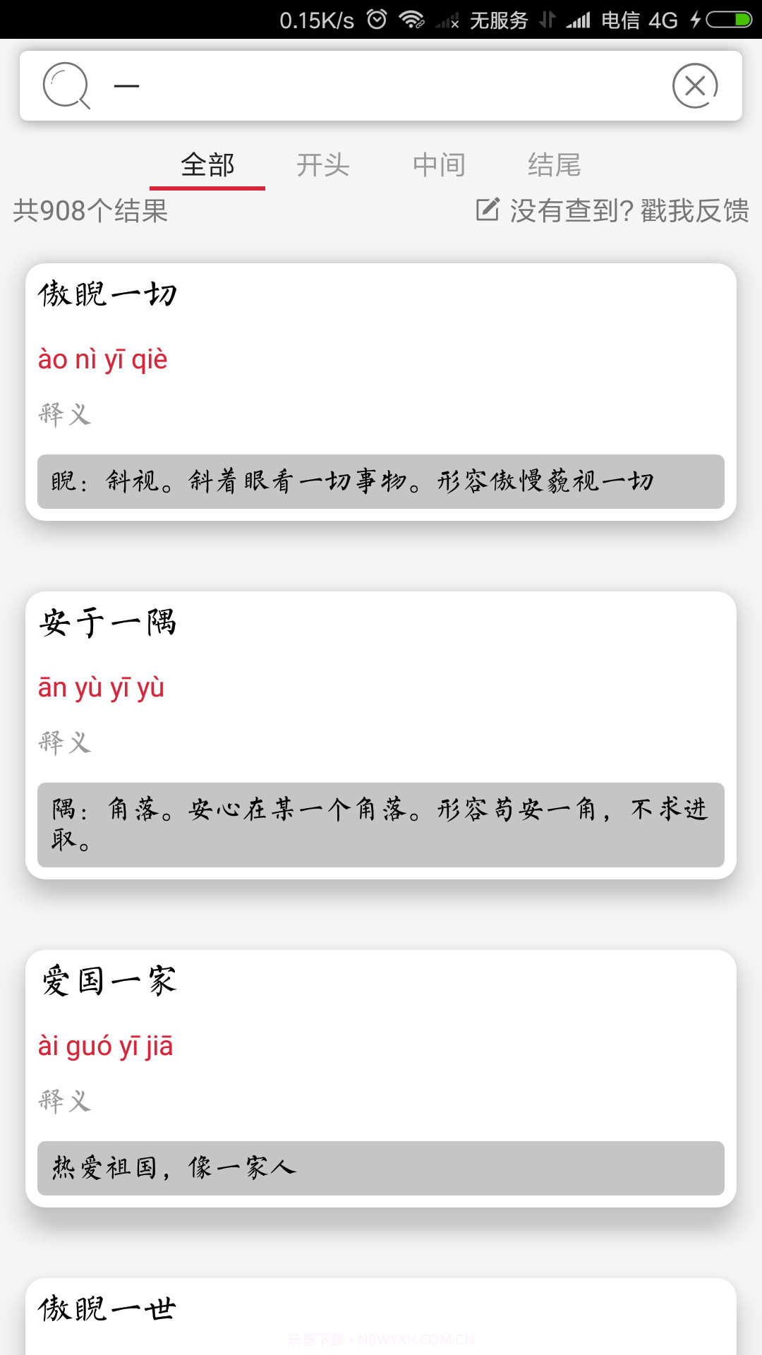 成语词典扬帆版APP 1.0.3截图3