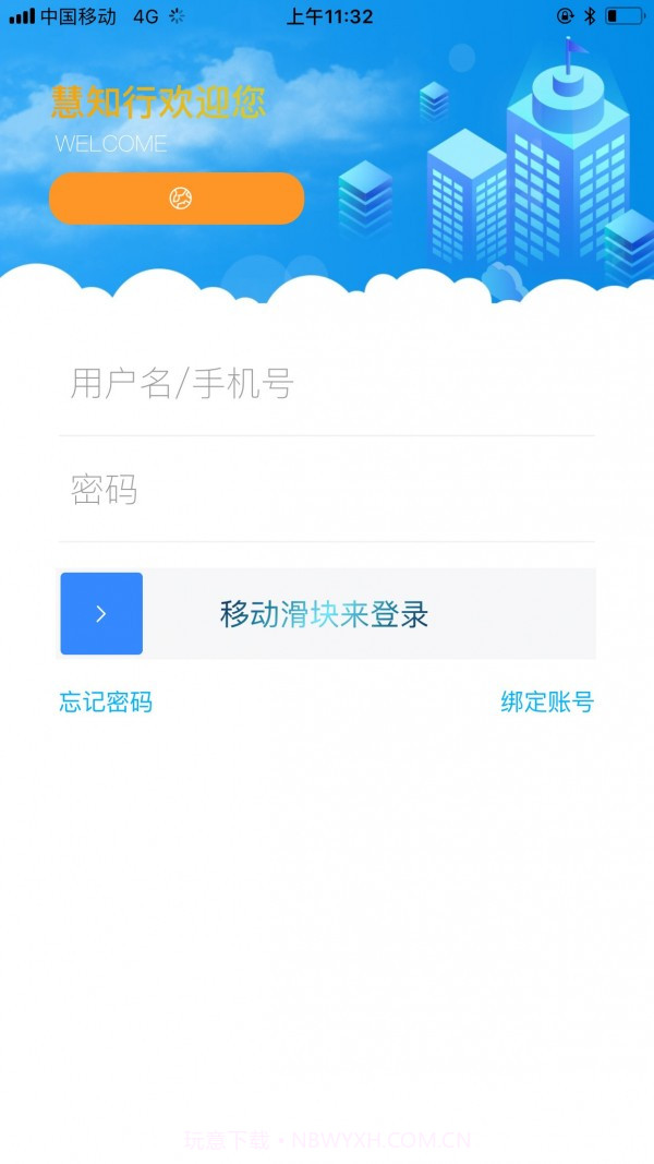 智慧行小学版截图1