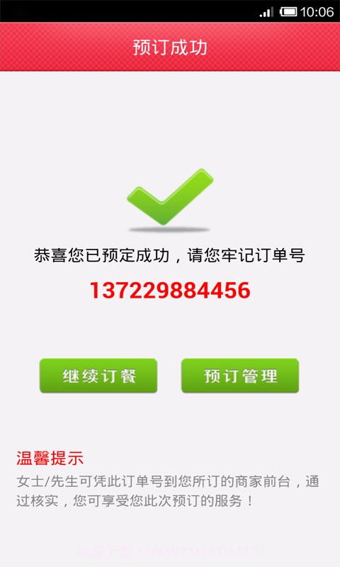 点哪些手机订餐截图1