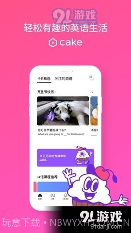 cake学英语截图1