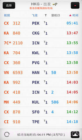 全球航班搜索王截图4 全球航班搜索王截图4
