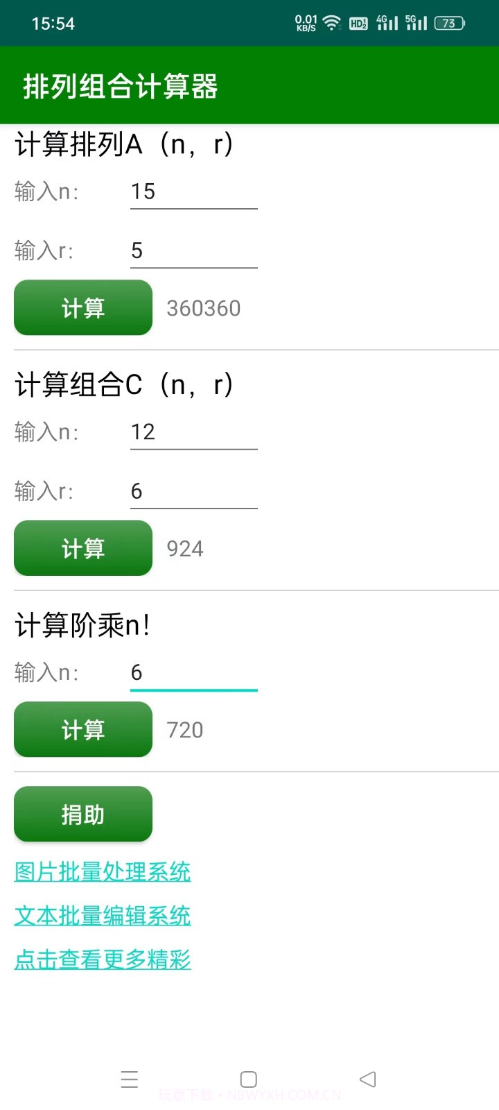 排列组合计算机截图3 排列组合计算机截图3