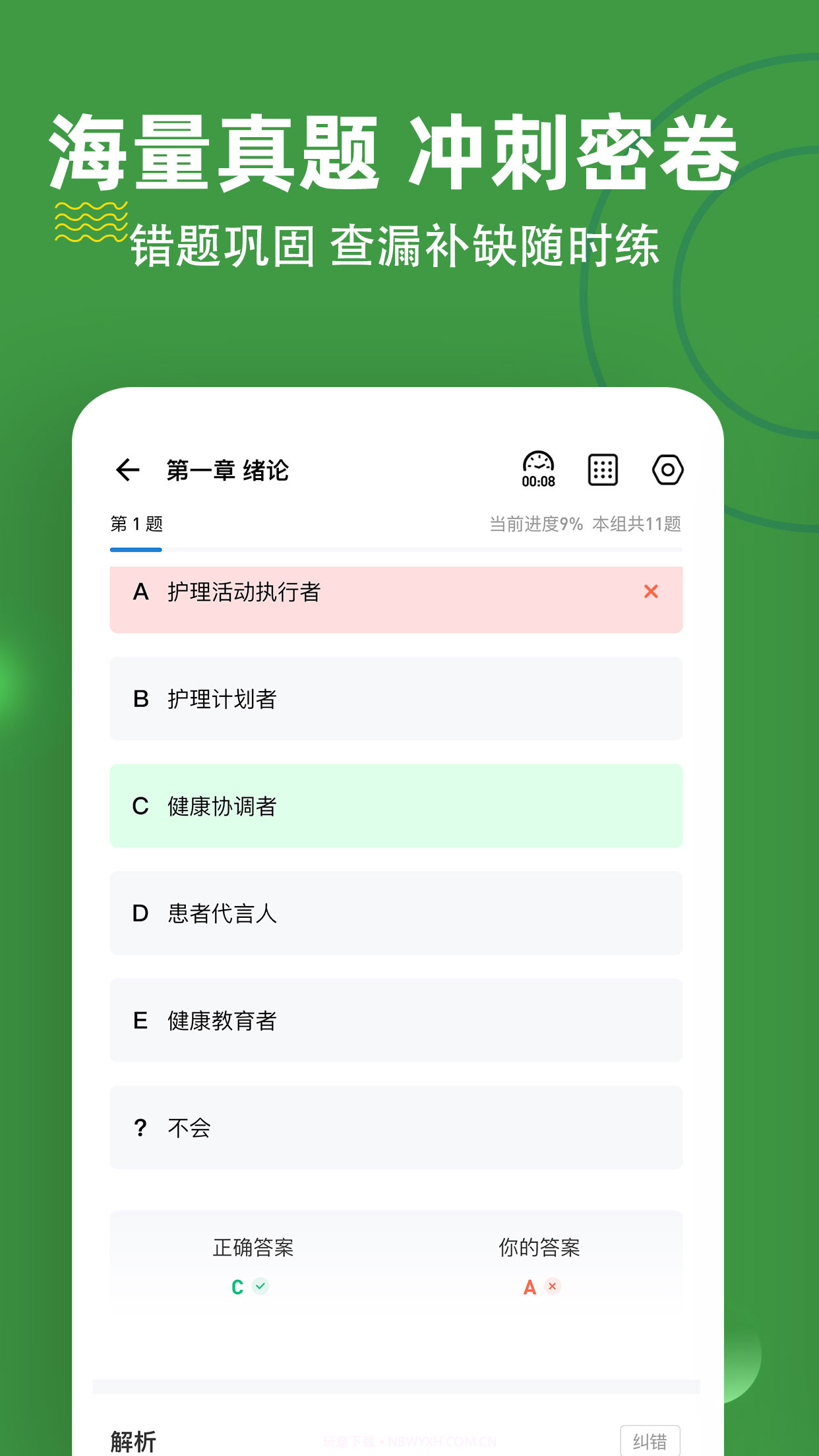 初级护师截图1