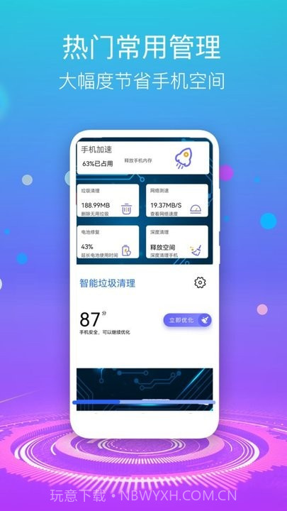 手机清理垃圾截图2 手机清理垃圾截图2