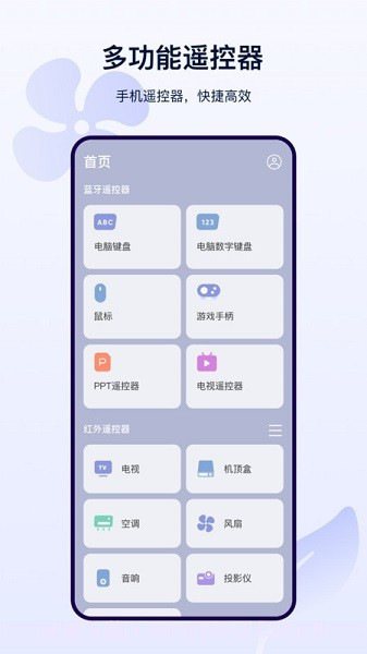 远距离遥控器截图1