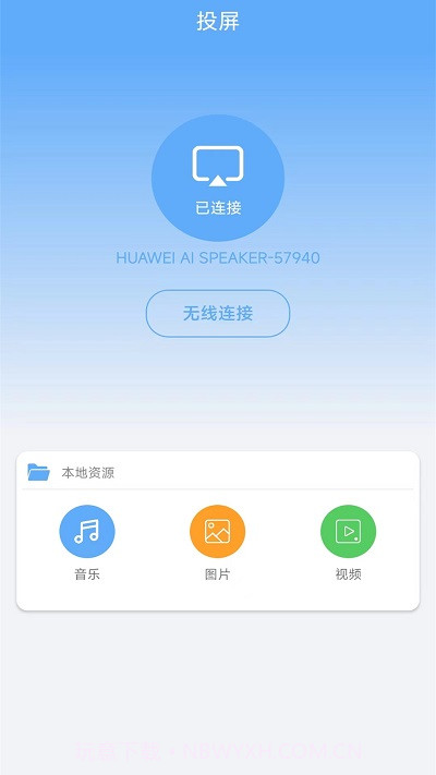 无线网络连接截图4