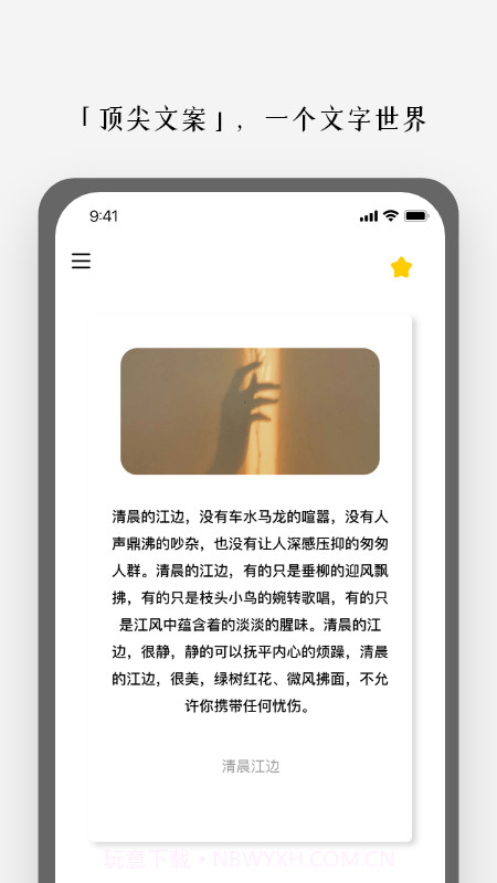 顶尖文案截图4 顶尖文案截图4