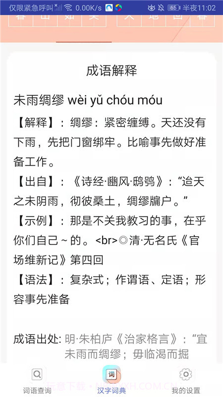 小猴帮作业截图1