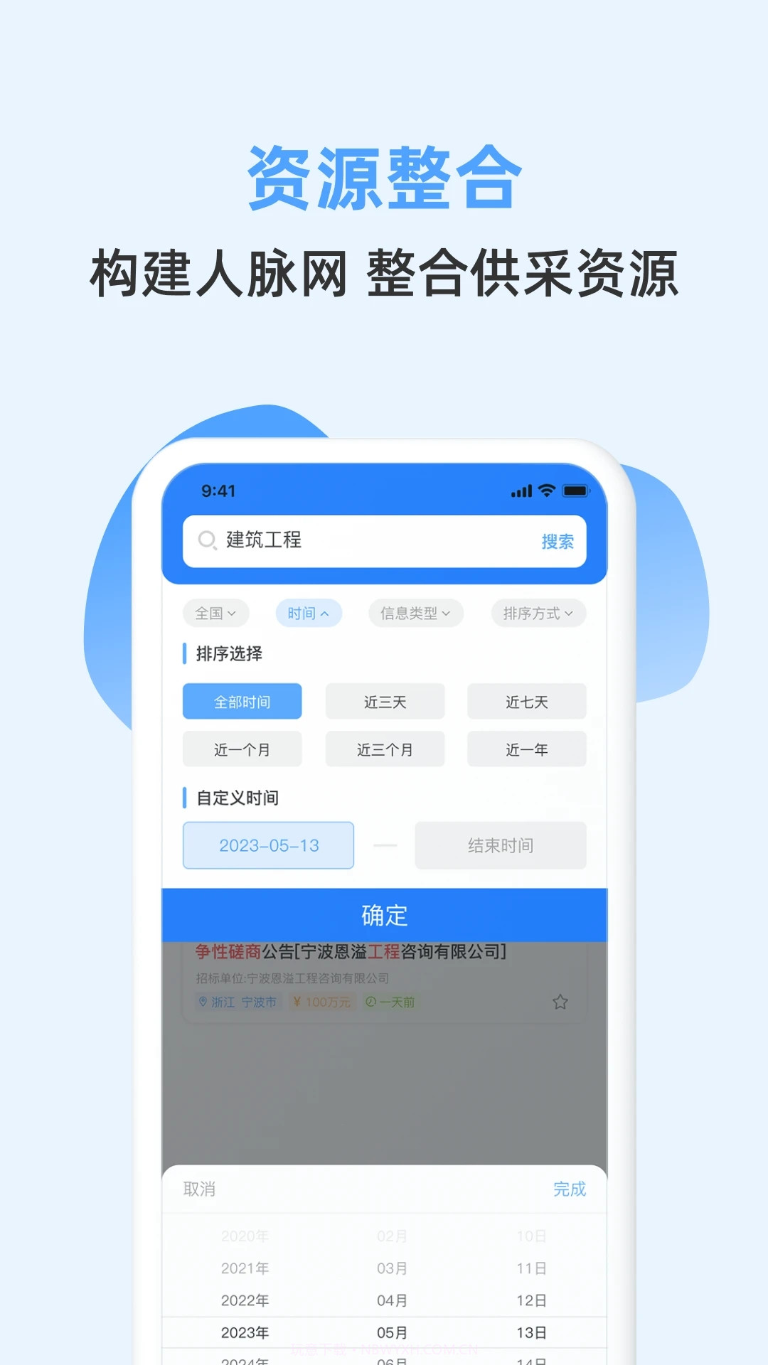 招标快报截图1 招标快报截图1