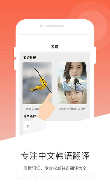 玖安韩语翻译截图2