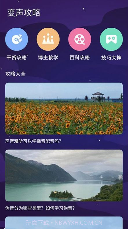 声音魔法师变声器截图3 声音魔法师变声器截图3