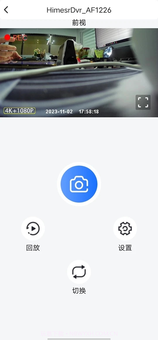 向维记录仪截图3 向维记录仪截图3