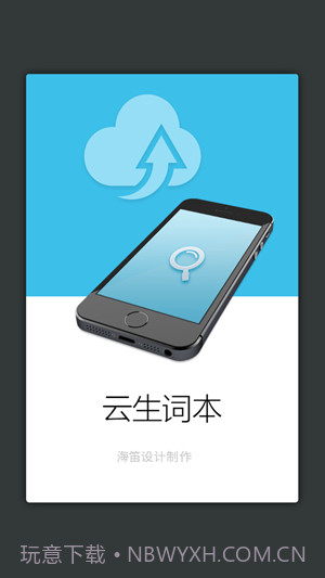 现代汉语词典手机版截图1