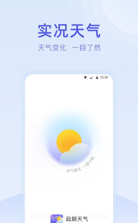 疏朗天气截图3 疏朗天气截图3