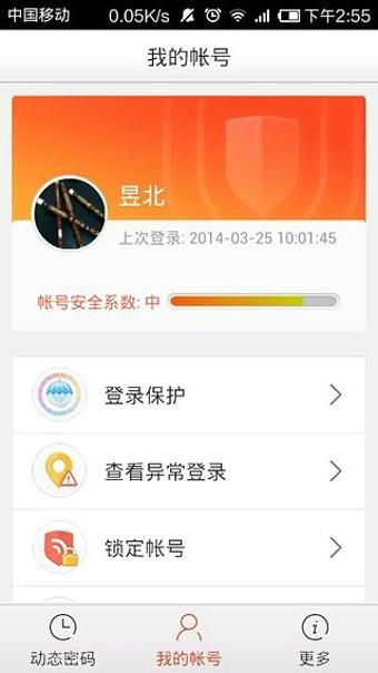 新浪微盾app截图4 新浪微盾app截图4