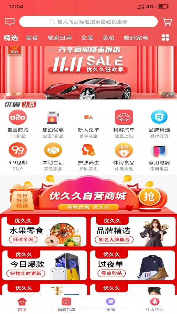 悠玖玖截图3 悠玖玖截图3
