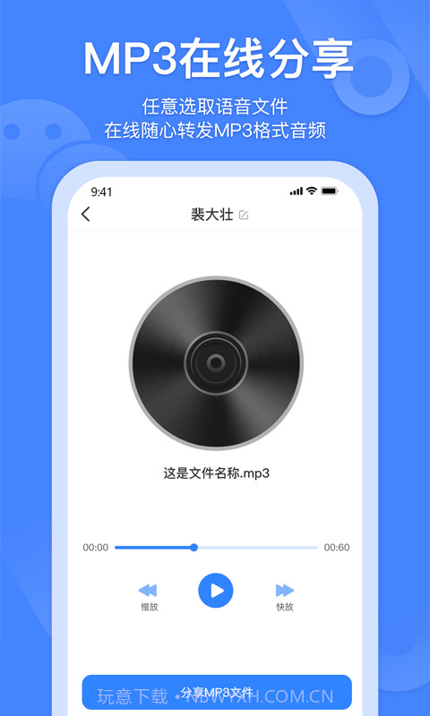 风云语音转发合并截图2