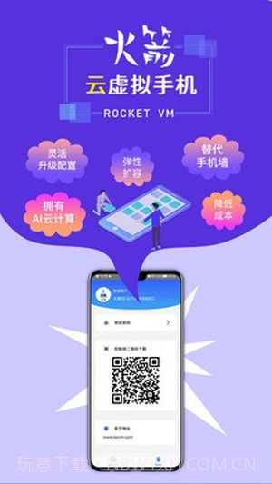 火箭云虚拟机官网版截图4 火箭云虚拟机官网版截图4