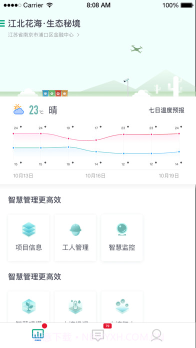 智慧生态园林截图2 智慧生态园林截图2