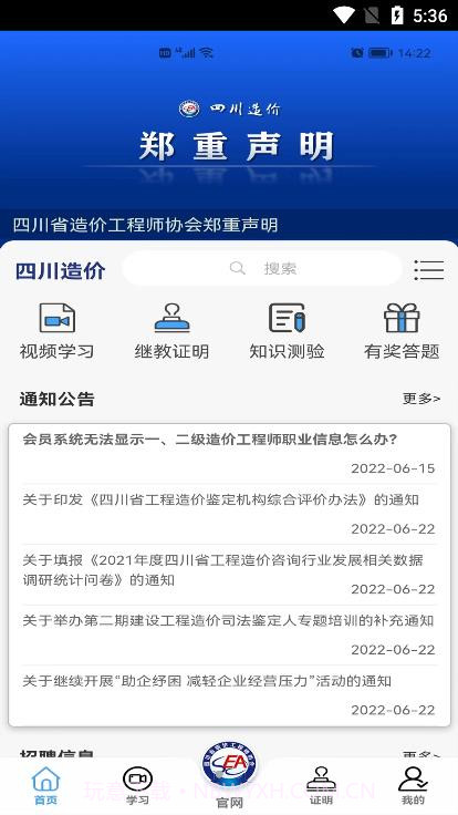 四川造价学习截图3