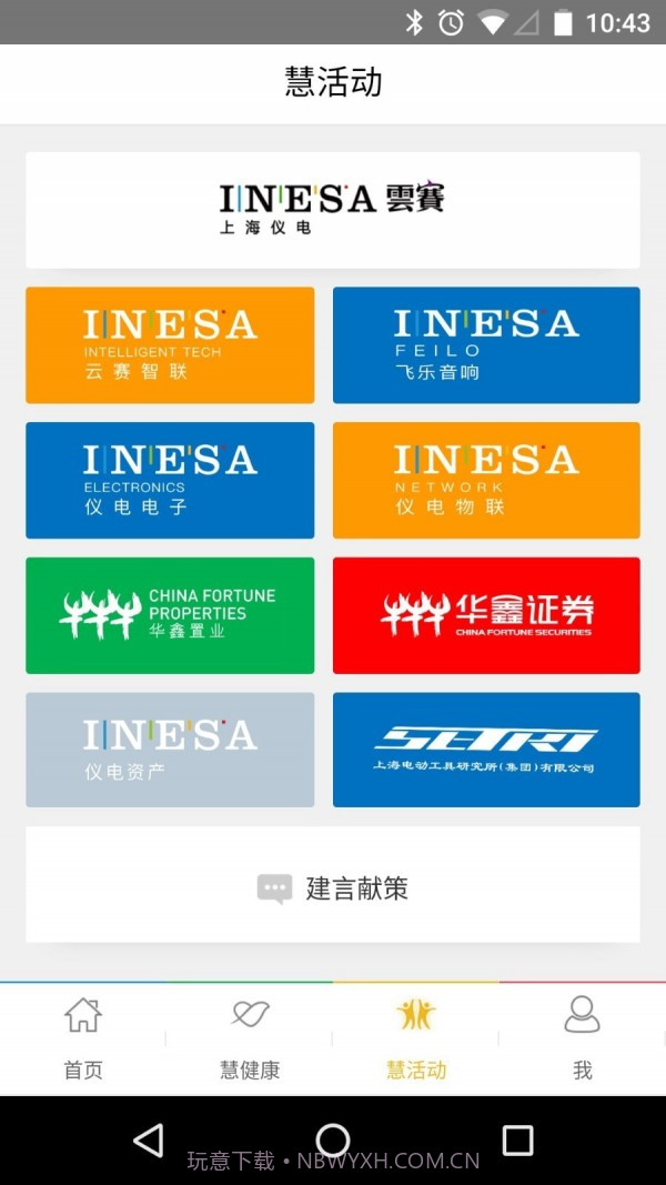 仪电慧幸福截图1 仪电慧幸福截图1