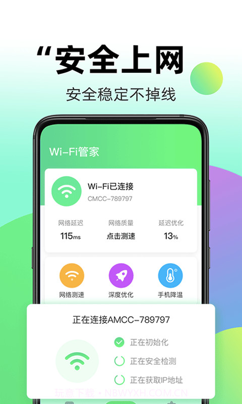 wifi伴侣全能钥匙截图2 wifi伴侣全能钥匙截图2