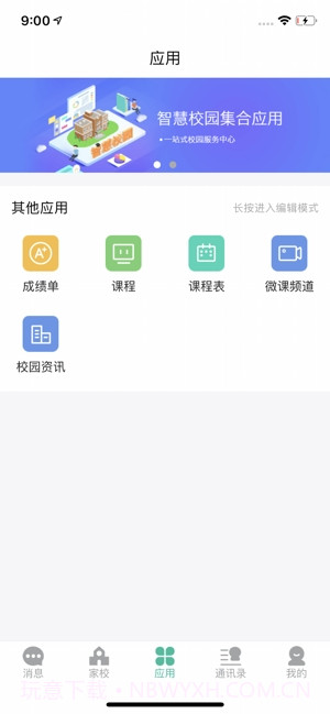 校信截图3 校信截图3