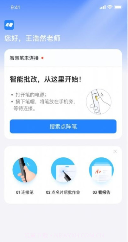 一教一学教师版截图1