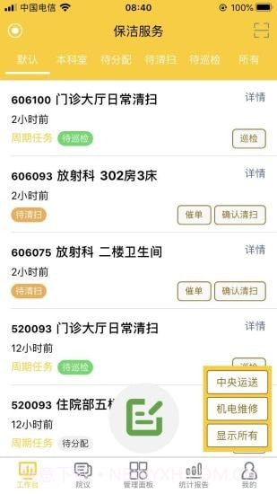 医辅院方截图3 医辅院方截图3