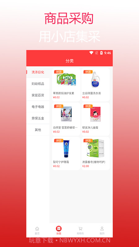 小店集采截图4 小店集采截图4