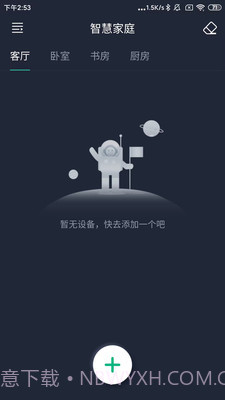 风扇灯Pro截图2